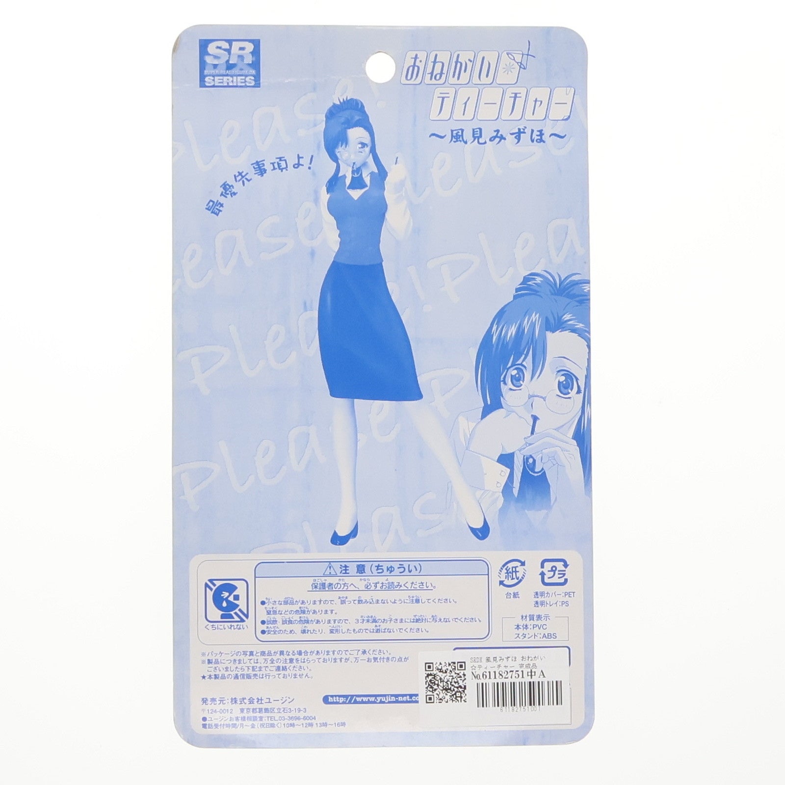 【中古即納】[FIG] SRDX 風見みずほ おねがい☆ティーチャー 完成品 フィギュア ユージン(20020620)