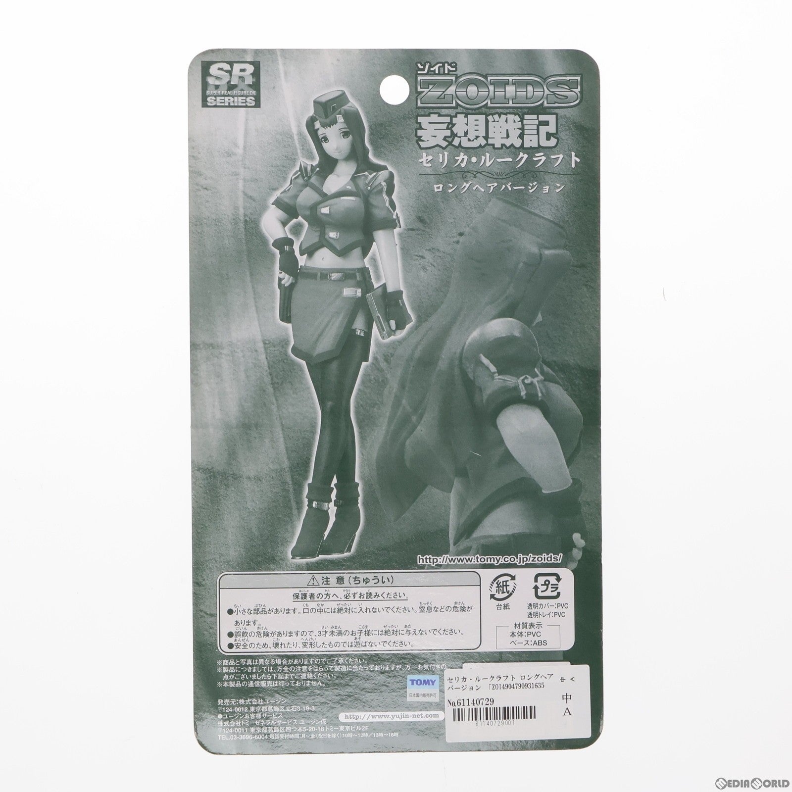 【中古即納】[FIG] SUPER REAL FIGURE DX SERIES セリカ・ルークラフト ロングヘアバージョン ZOIDS(ゾイド) 妄想戦記 完成品 フィギュア ユージン(20030930)