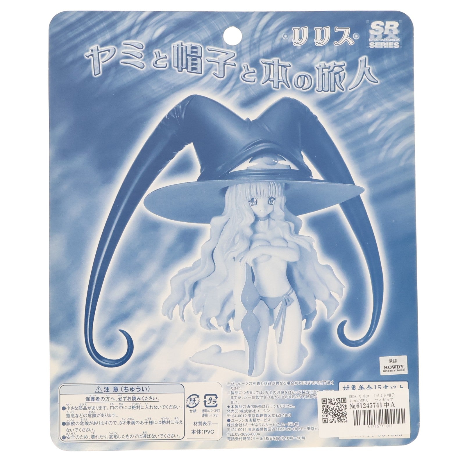 【中古即納】[FIG] SRDX リリス ヤミと帽子と本の旅人 完成品 フィギュア ユージン(20041031)