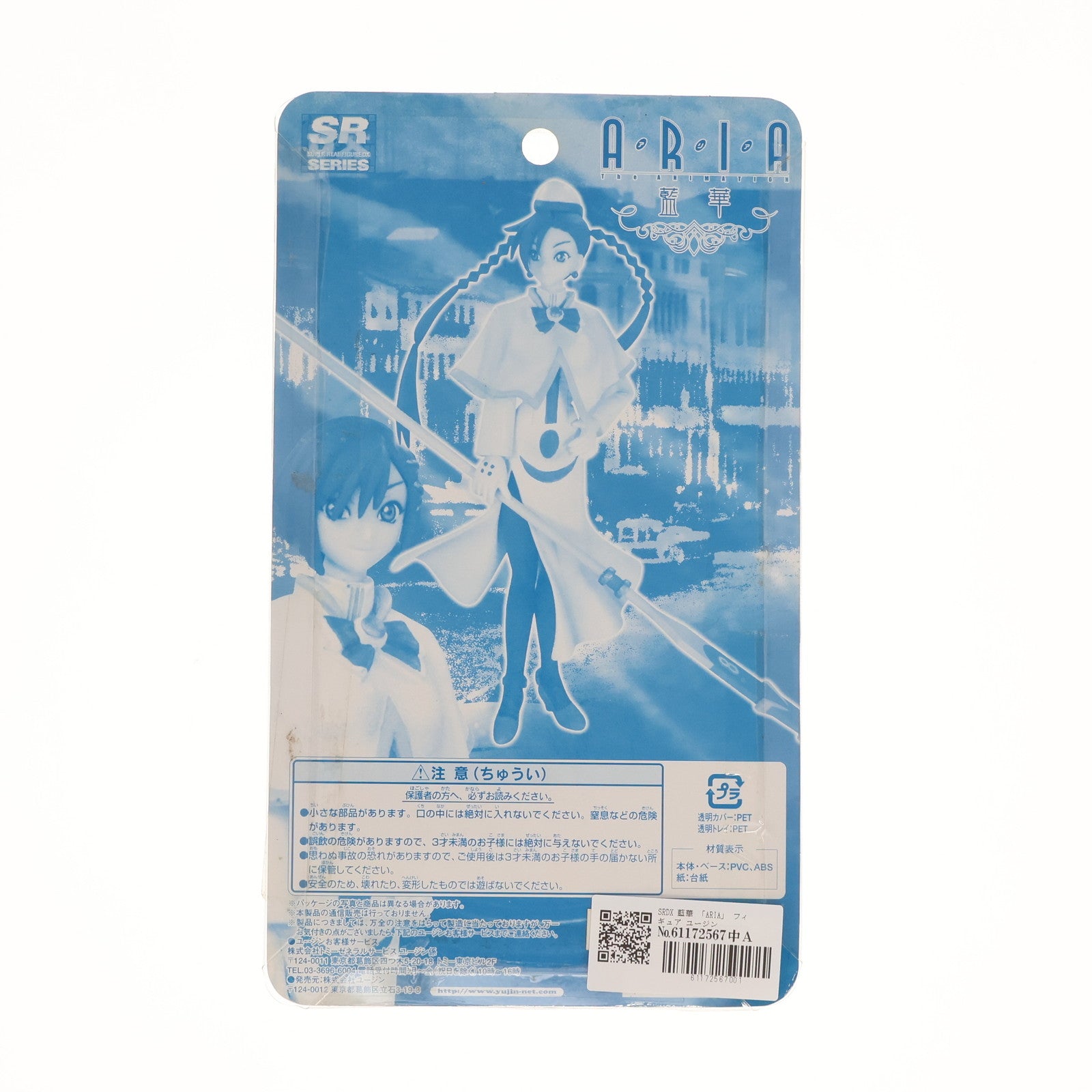 【中古即納】[FIG] SRDX 藍華 「ARIA」 フィギュア ユージン(20060131)