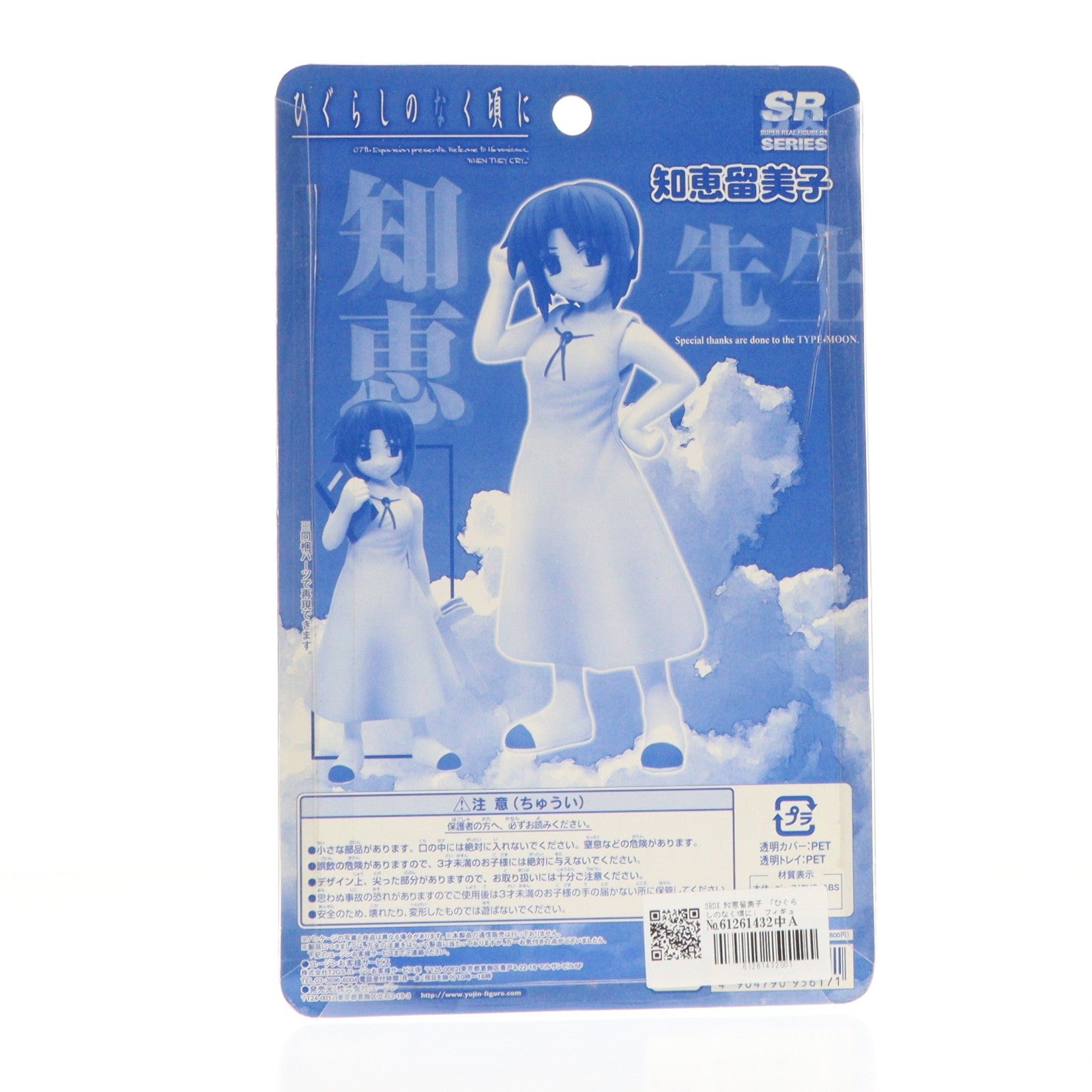 【中古即納】[FIG] SRDX 知恵留美子(ちえるみこ) ひぐらしのなく頃に 完成品 フィギュア ユージン(20060531)