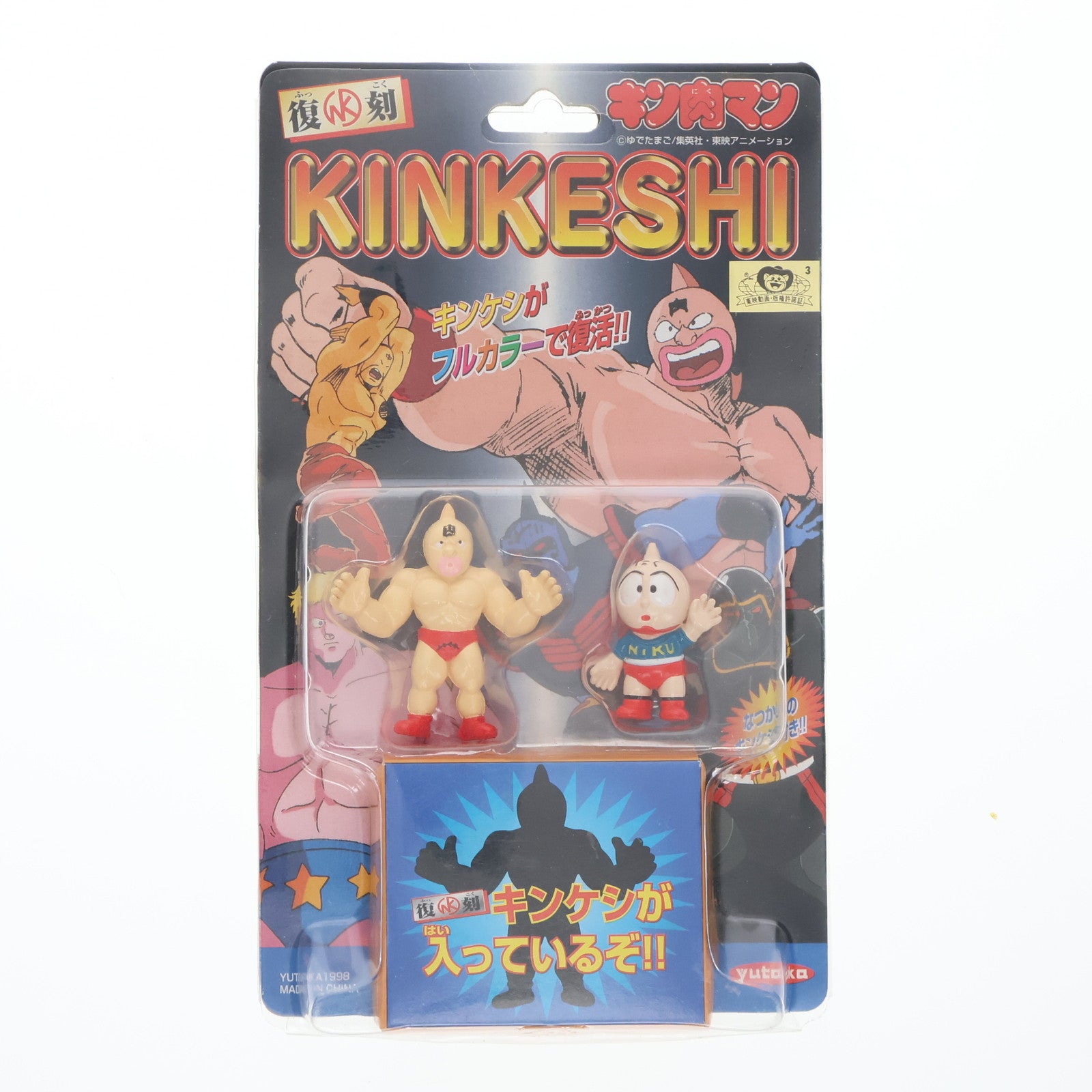 【中古即納】[FIG] 復刻キンケシ キン肉マン&ミートくん&復刻キンケシ 3個セット キン肉マン 完成品 フィギュア ユタカ(19981231)