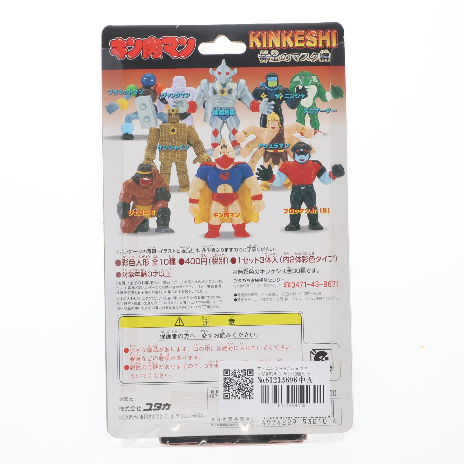 『引退品ジャンク品』一撃マスター　1BOX 引退品ジャンク品』一撃マスター 1BOX