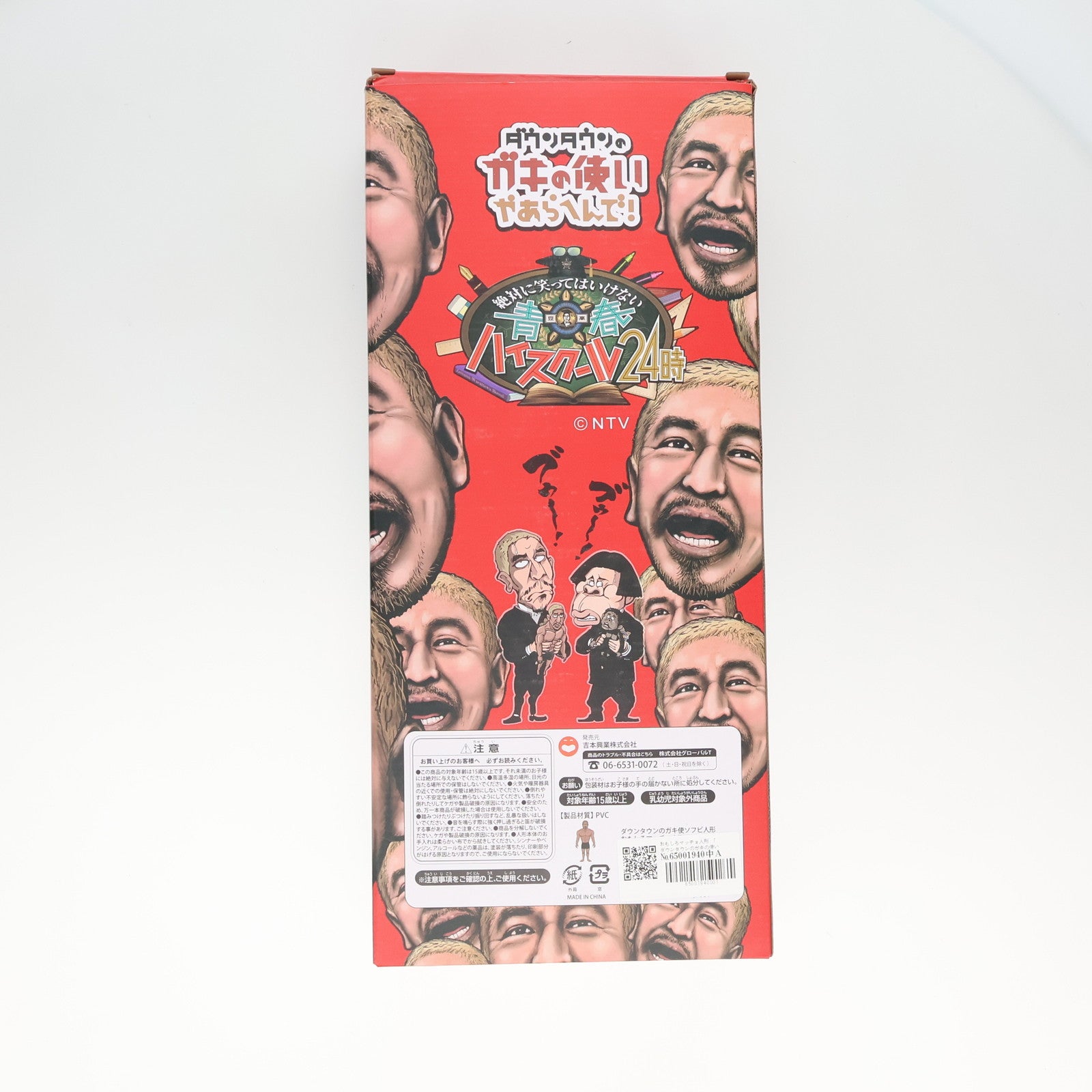【中古即納】[SFT] おもしろマッチョ人形 「ダウンタウンのガキの使いやあらへんで!!」 ダウンタウンのガキ使ソフビ人形 フィギュア 吉本興業/ユニオンクリエイティブ(20211225)