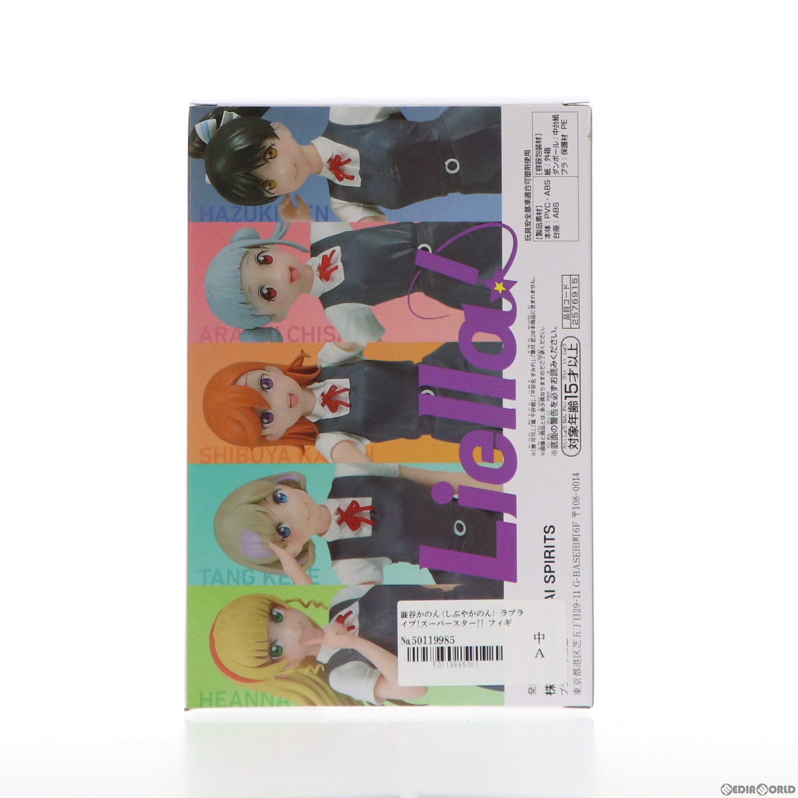 【中古即納】[FIG] 澁谷かのん(しぶやかのん) ラブライブ!スーパースター!! フィギュア プライズ(2576915) バンプレスト(20220131)