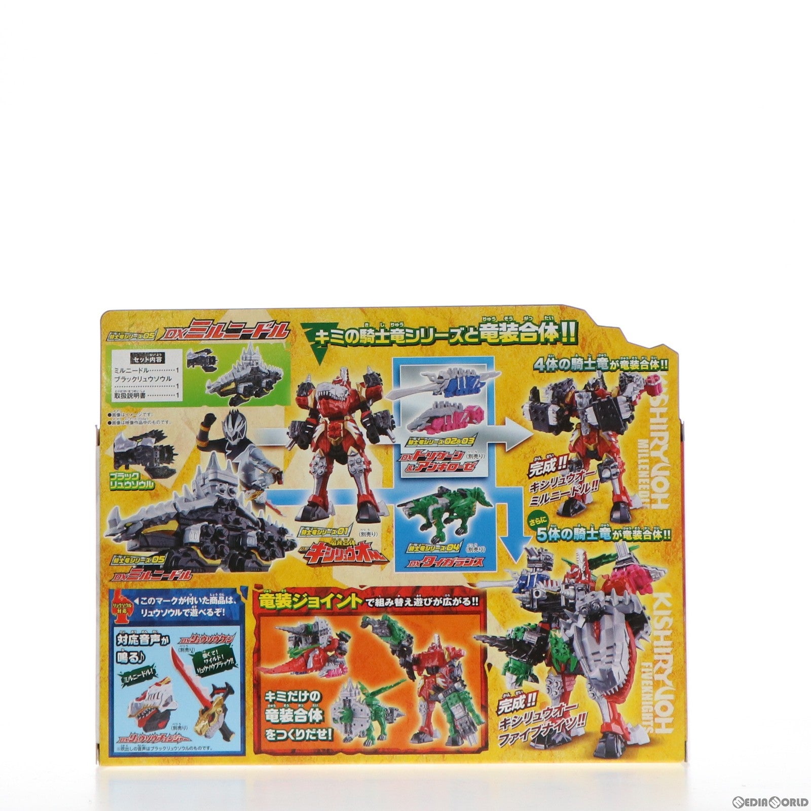 【中古即納】[TOY] 騎士竜シリーズ05 DXミルニードル 騎士竜戦隊リュウソウジャー 完成トイ バンダイ(20190420)