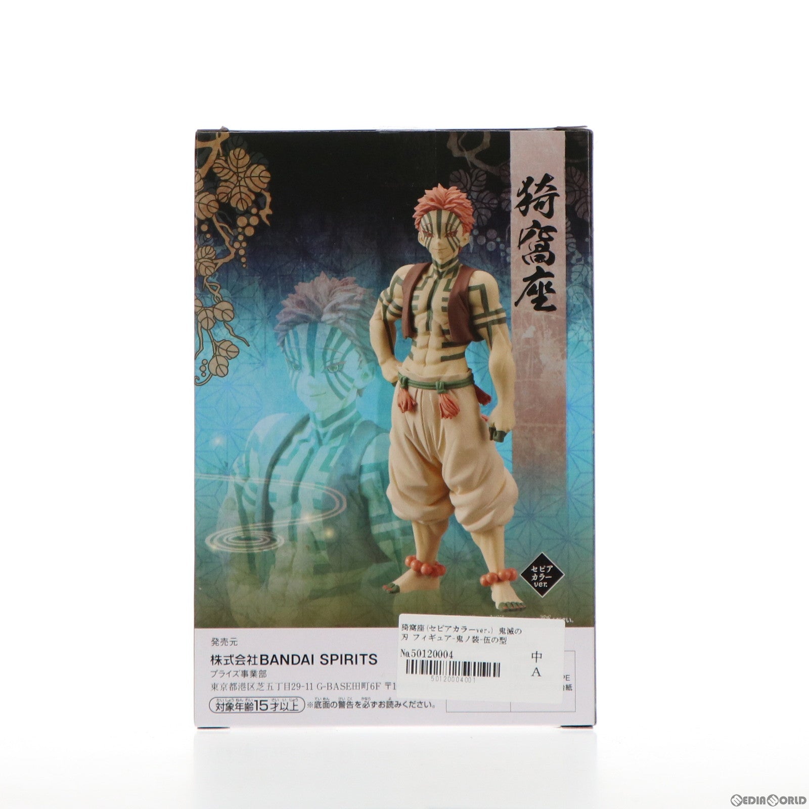 【中古即納】[FIG] 猗窩座(セピアカラーver.)(あかざ) 鬼滅の刃 フィギュア-鬼ノ装-伍の型 プライズ(2574252) バンプレスト(20211231)