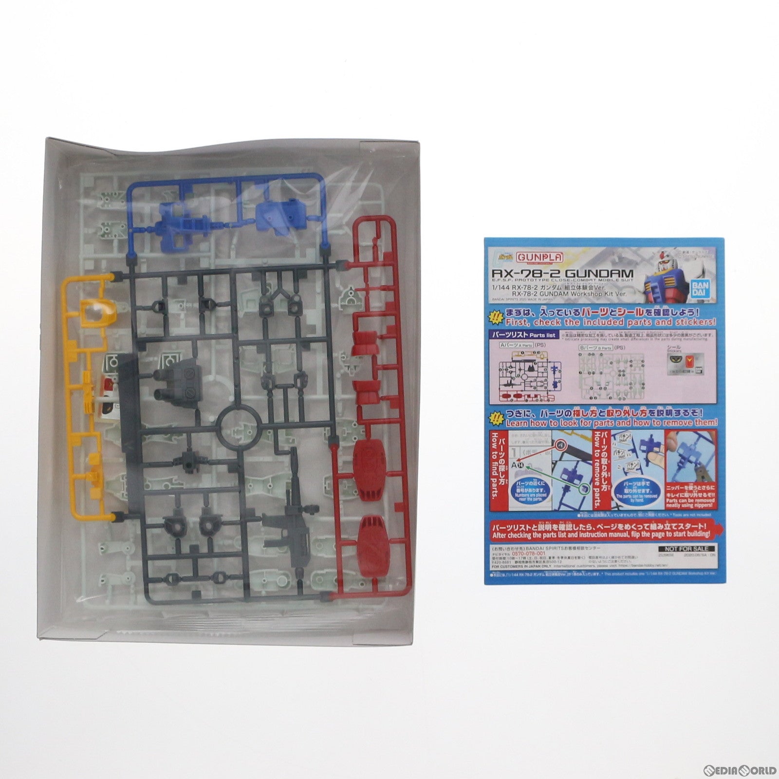 【中古即納】[PTM] 1/144 RX-78-2 ガンダム 組立体験会Ver. 機動戦士ガンダム GUNPLA LINK PROJECT LINK THE FUN ガンプラ体験・プレゼント企画 応募者配布品 プラモデル(2539656) バンダイスピリッツ(20200228)