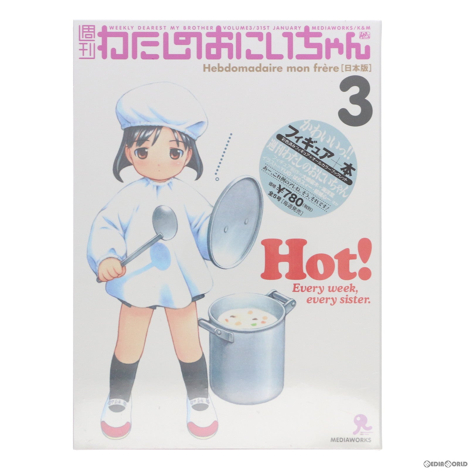 【中古即納】[FIG] 週刊わたしのおにいちゃん3 フィギュア 書籍 メディアワークス(20040130)