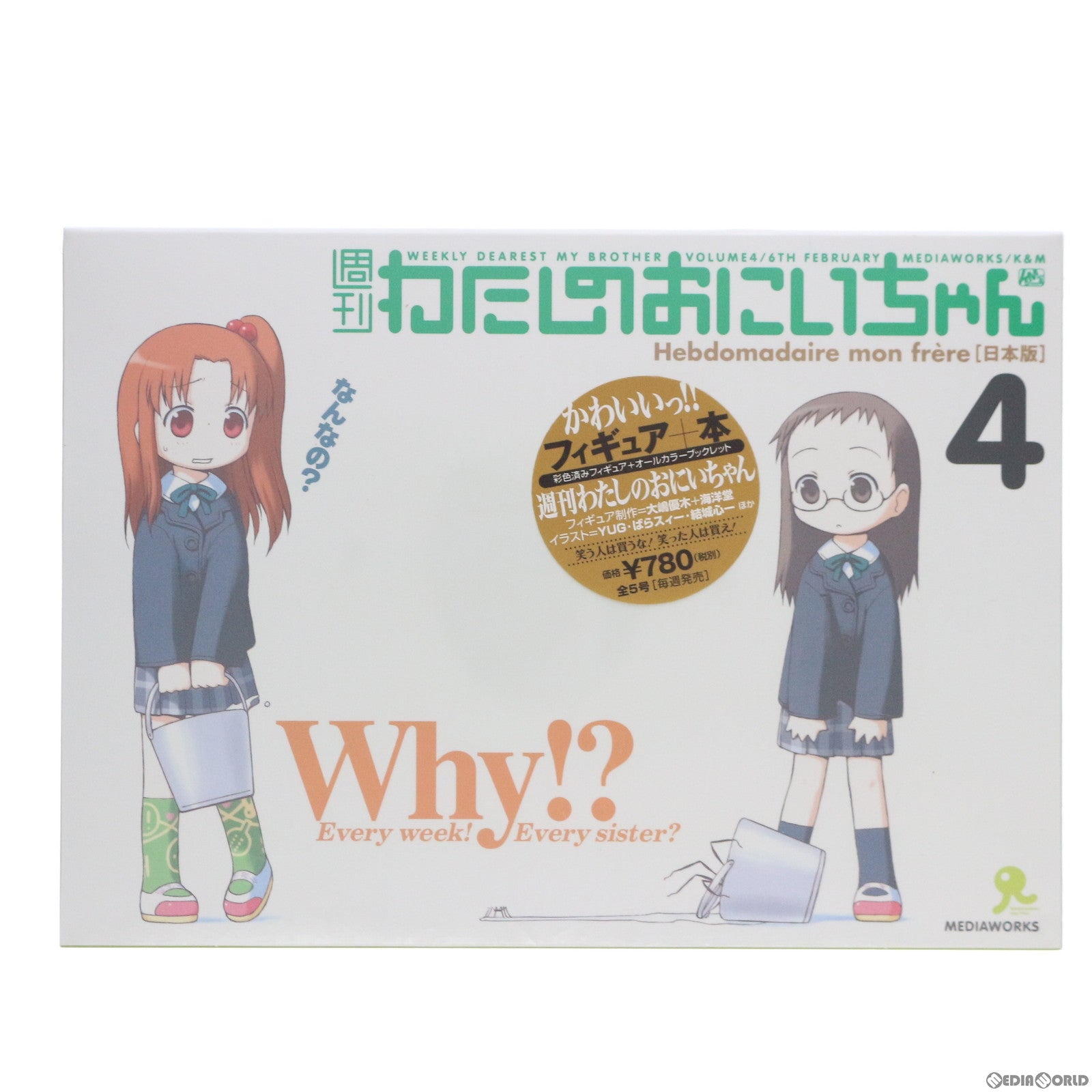 【中古即納】[FIG] 週刊わたしのおにいちゃん4 フィギュア 書籍 メディアワークス(20040207)