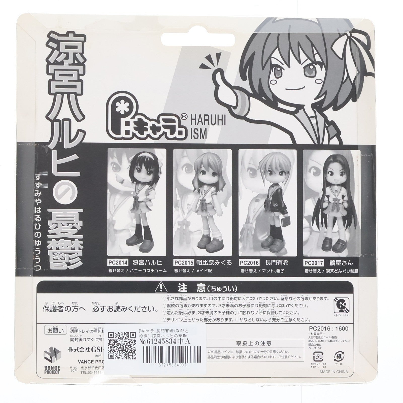 【中古即納】[FIG] Pキャラ 長門有希(ながとゆき) 涼宮ハルヒの憂鬱 完成品 フィギュア GSIクレオス(20080531)