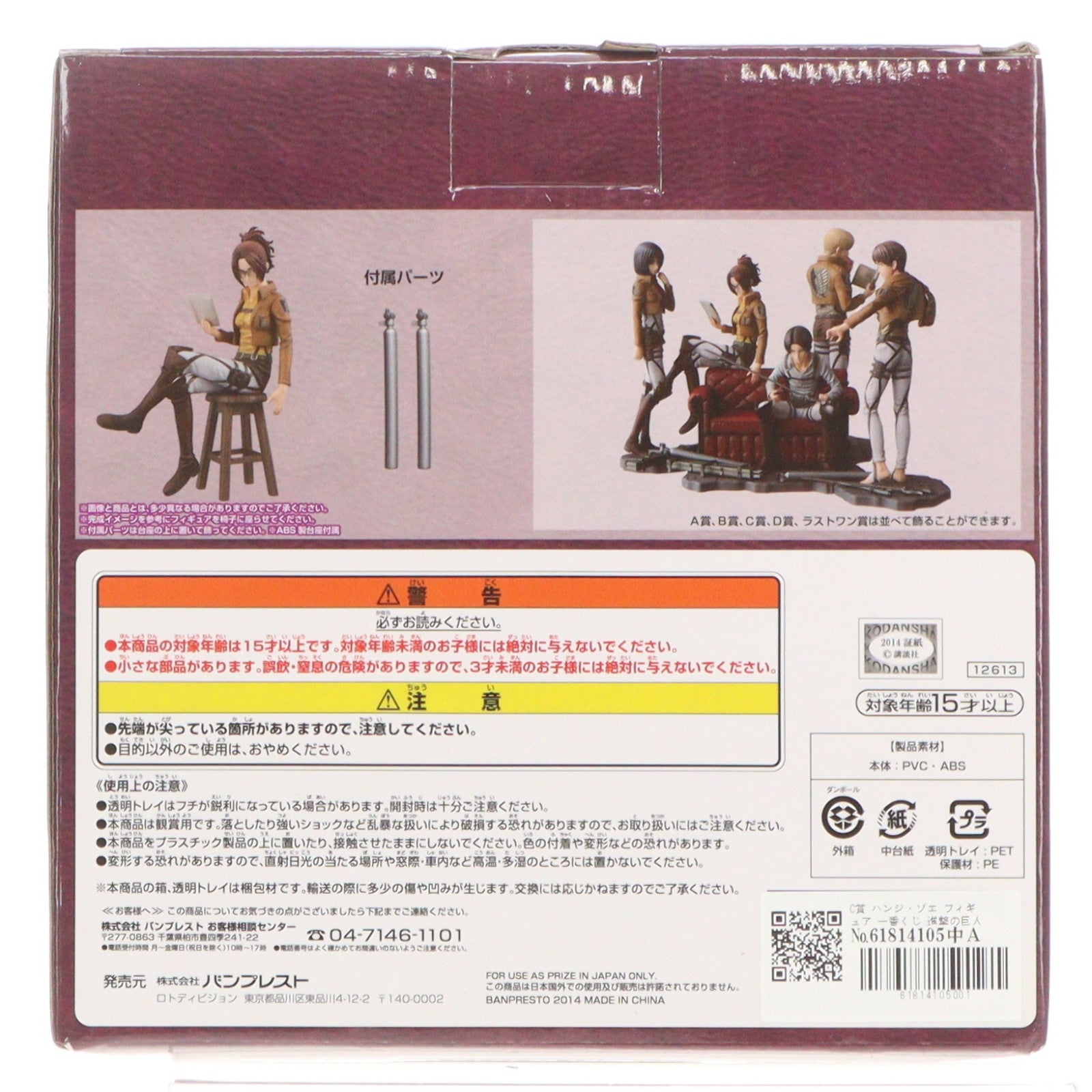【中古即納】[FIG] C賞 ハンジ・ゾエ フィギュア 一番くじ 進撃の巨人～自由への進撃～ プライズ バンプレスト(20141209)