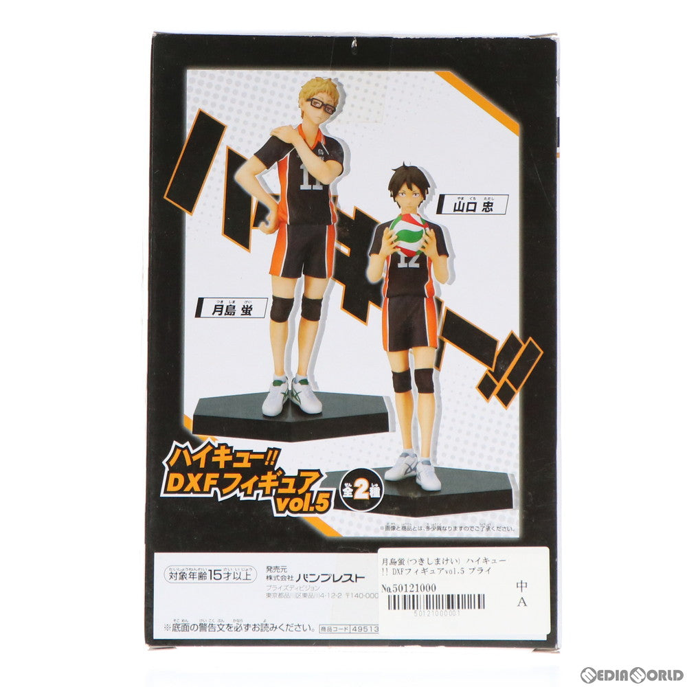 【中古即納】[FIG] 月島蛍(つきしまけい) ハイキュー!! DXFフィギュアvol.5 プライズ(49513) バンプレスト(20150319)