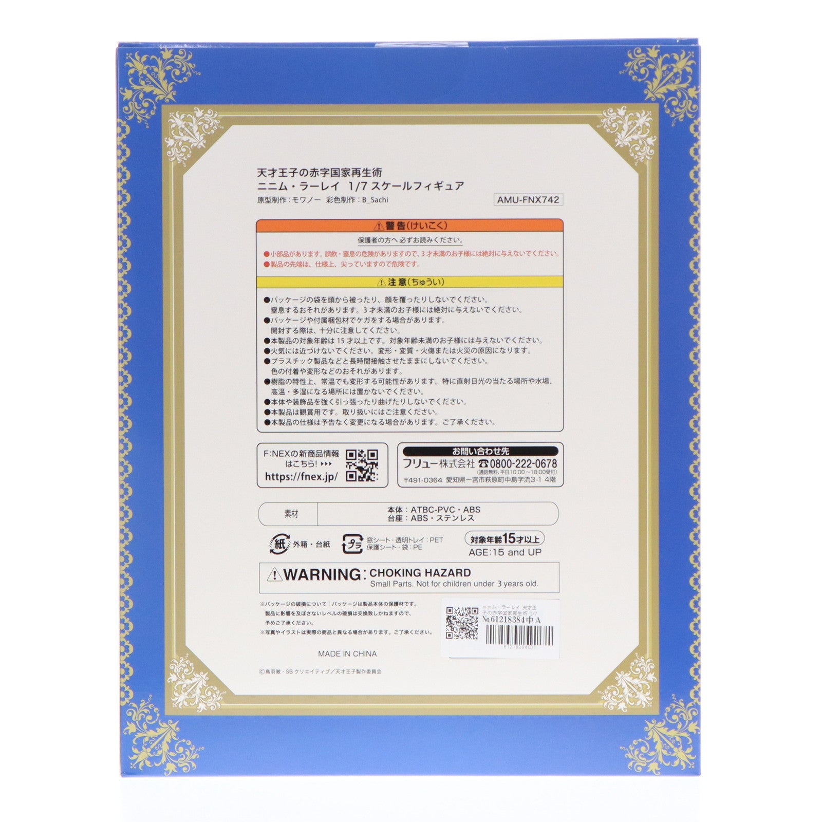 【新品即納】[FIG] ニニム・ラーレイ 天才王子の赤字国家再生術 1/7 完成品 フィギュア(AMU-FNX742) フリュー(20221027)