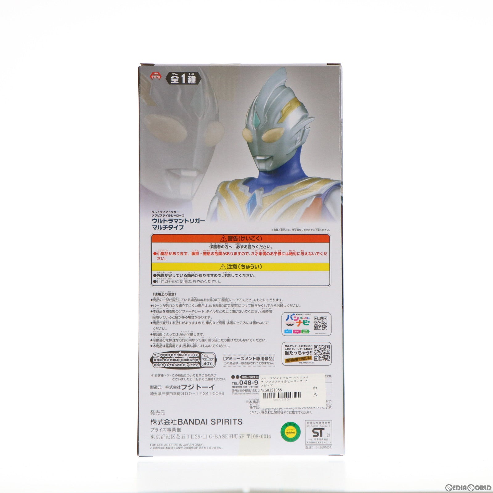【中古即納】[FIG] ウルトラマントリガー マルチタイプ ソフビスタイルヒーローズ フィギュア プライズ(2601034) バンプレスト(20211231)