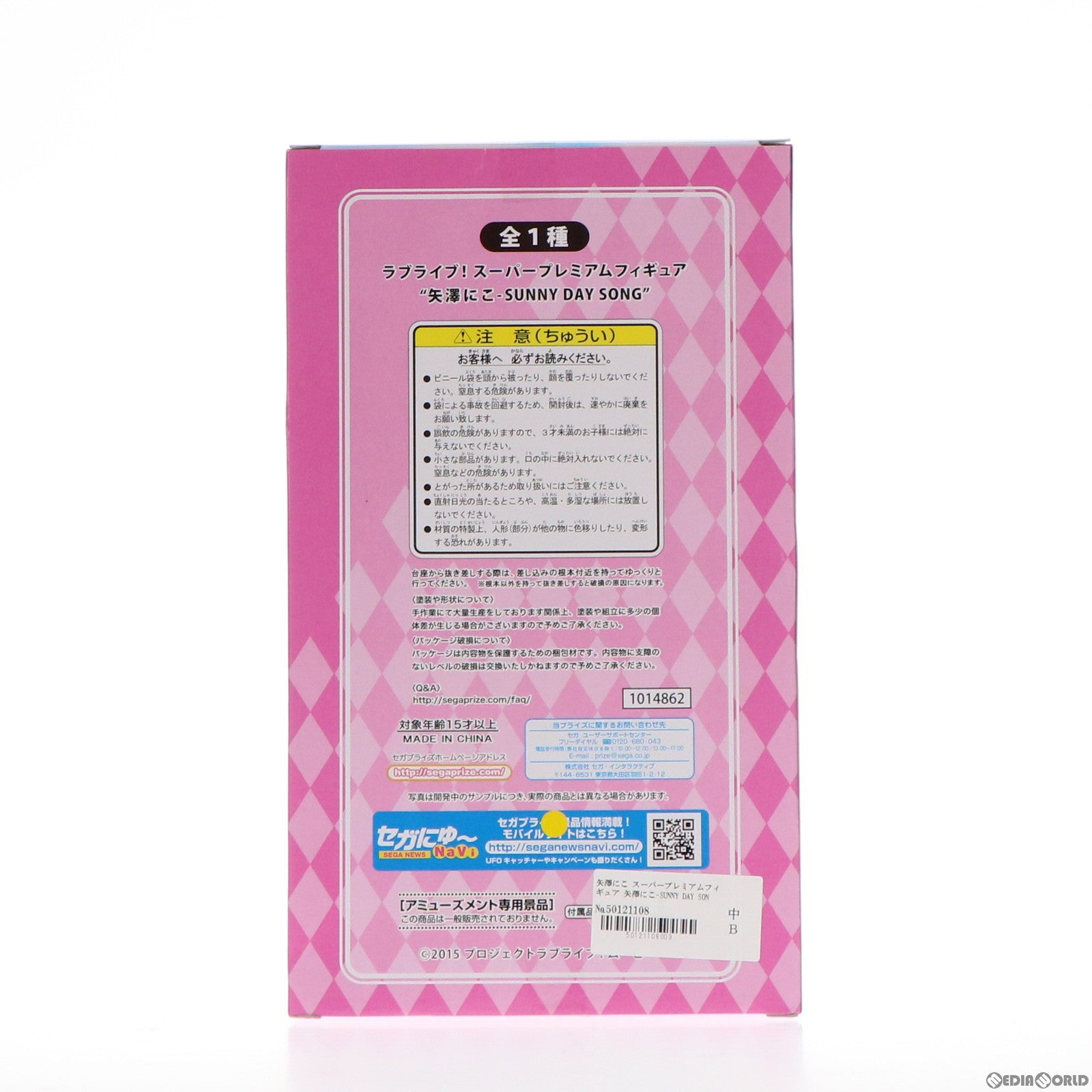 【中古即納】[FIG] 矢澤にこ(やざわにこ) ラブライブ!The School Idol Movie スーパープレミアムフィギュア 矢澤にこ-SUNNY DAY SONG プライズ(1014862) セガ(20160731)