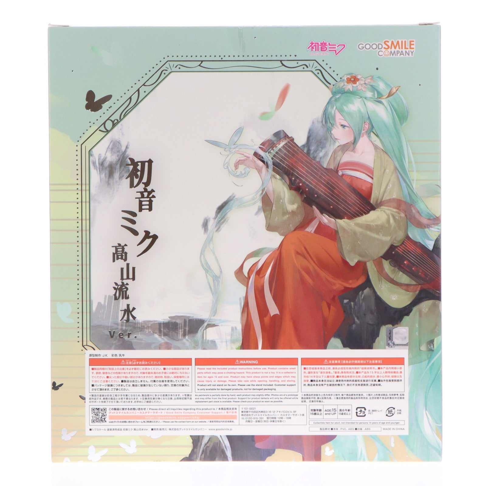【中古即納】[FIG] 初音ミク 高山流水Ver. キャラクター・ボーカル・シリーズ01 初音ミク 1/7 完成品 フィギュア グッドスマイルカンパニー(20230830)