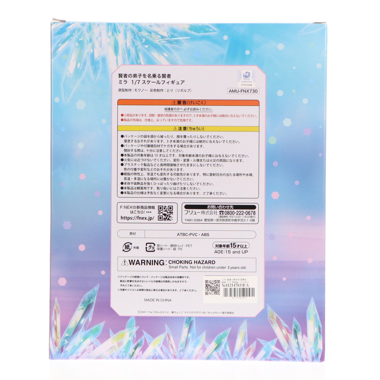 【新品即納】[FIG] ミラ 賢者の弟子を名乗る賢者 1/7 完成品 フィギュア(AMU-FNX730) フリュー(20221117)