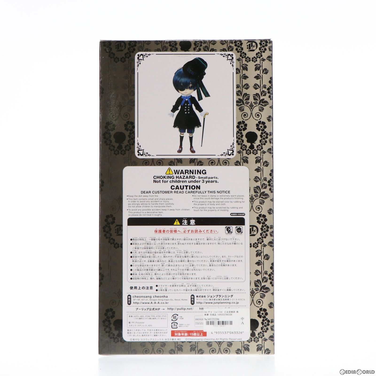 【中古即納】[DOL] DAL(ダル) Ciel(シエル) 乙女倶楽部 黒執事 完成品 ドール(F-332) ジュンプランニング(20090420)