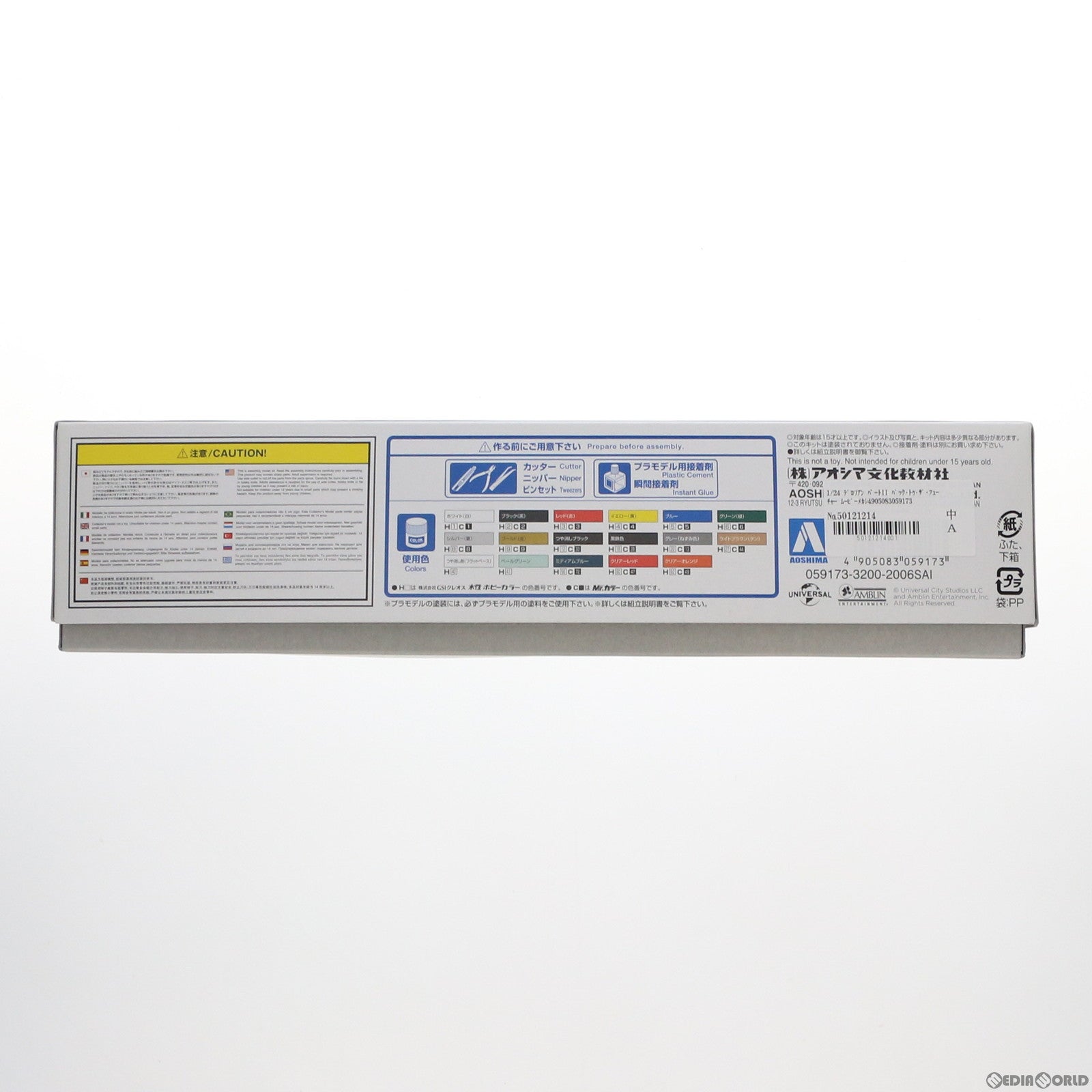 【中古即納】[PTM] 1/24 デロリアン パートII バック・トゥ・ザ・フューチャー ムービーメカシリーズ No.BT-02 プラモデル(059173) アオシマ(20200430)