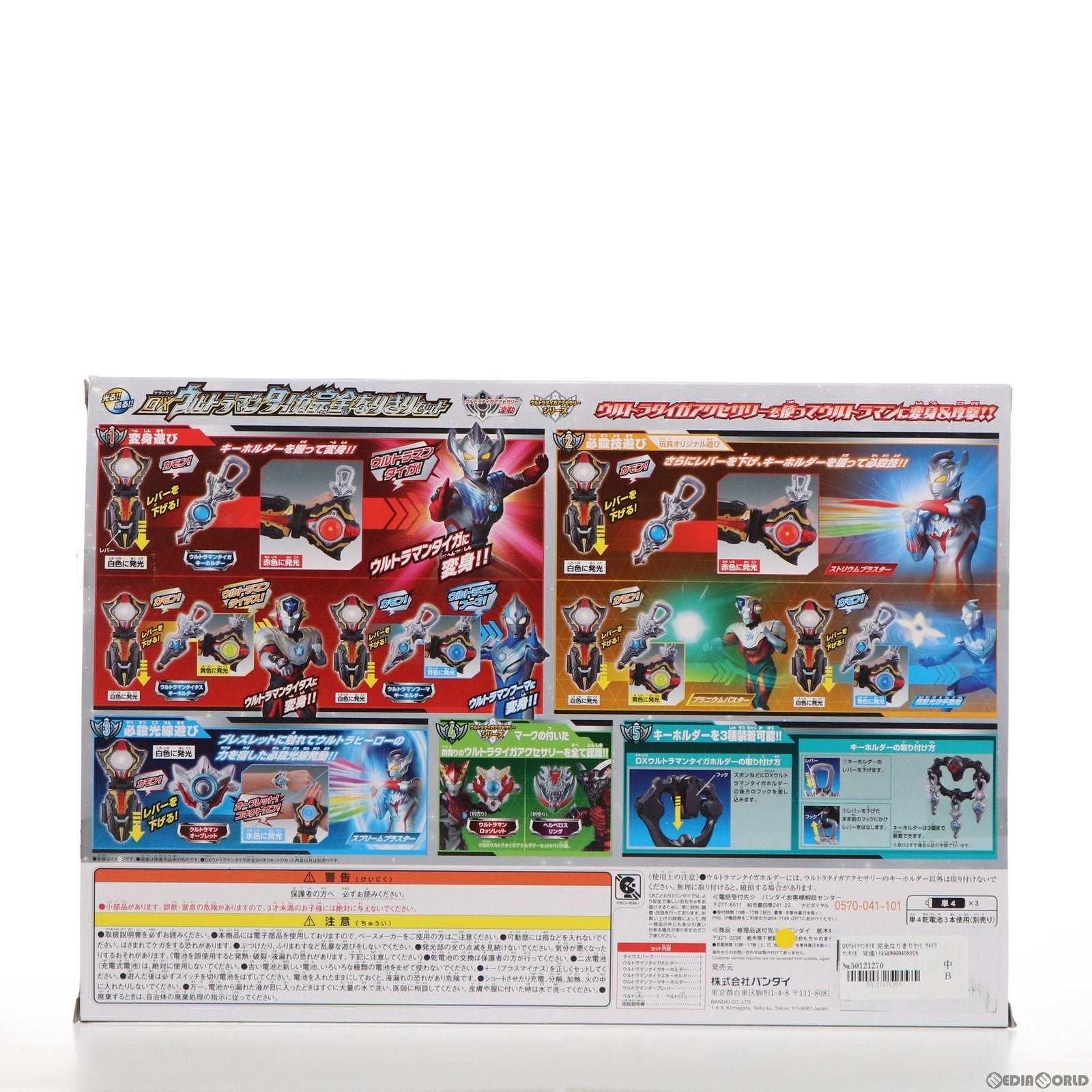 【中古即納】[TOY] DXウルトラマンタイガ完全なりきりセット ウルトラマンタイガ 完成トイ バンダイ(20190706)