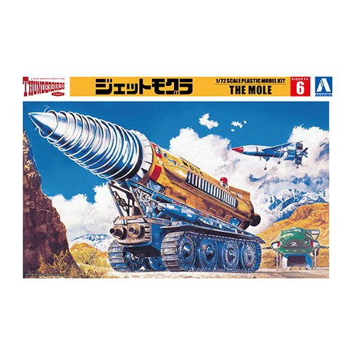 【中古即納】[PTM] サンダーバードシリーズ No.6 1/72 ジェットモグラ プラモデル(063156) アオシマ(20210919)