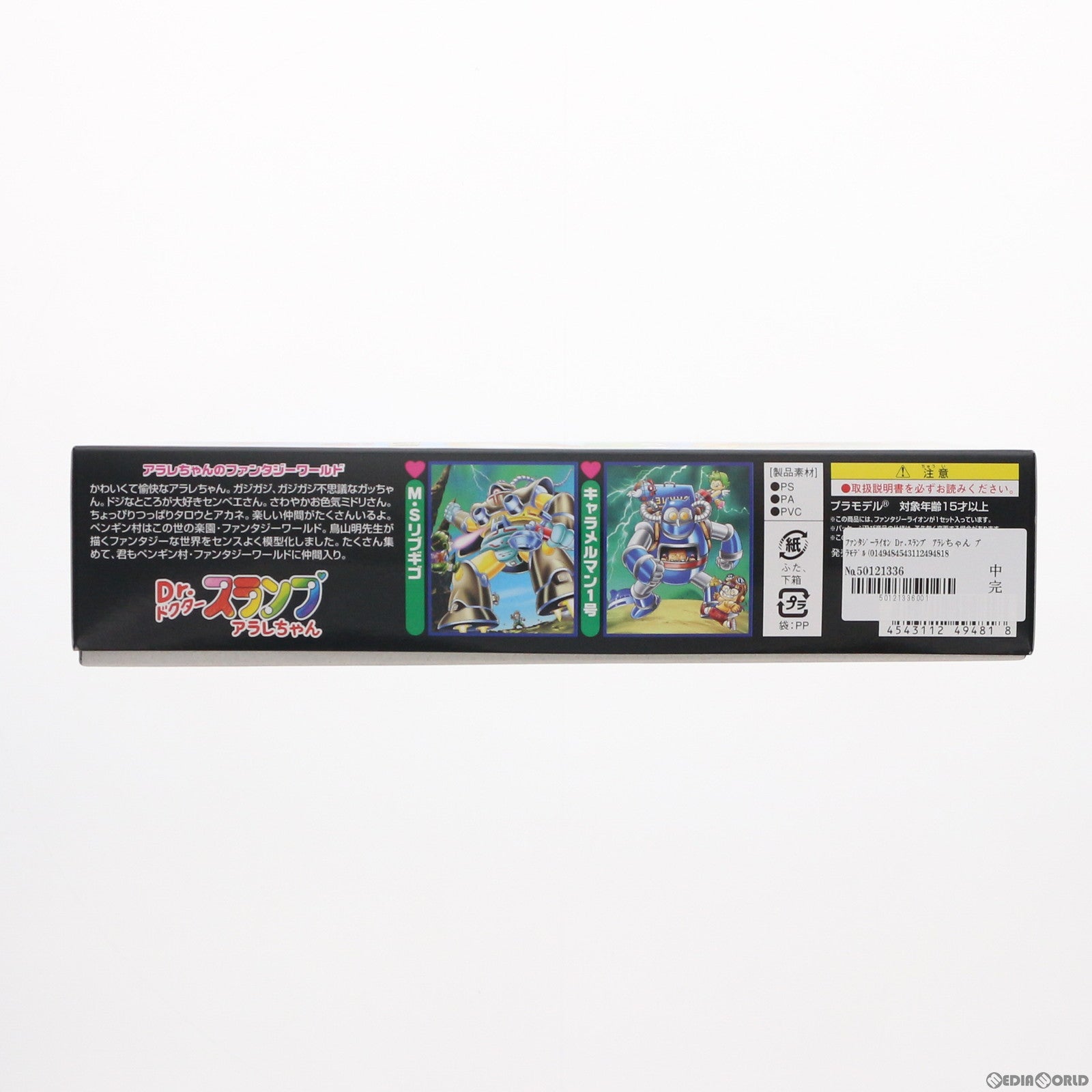 【中古即納】[PTM] ファンタジーライオン Dr.スランプ アラレちゃん プラモデル(0149481) バンダイ(20070731)