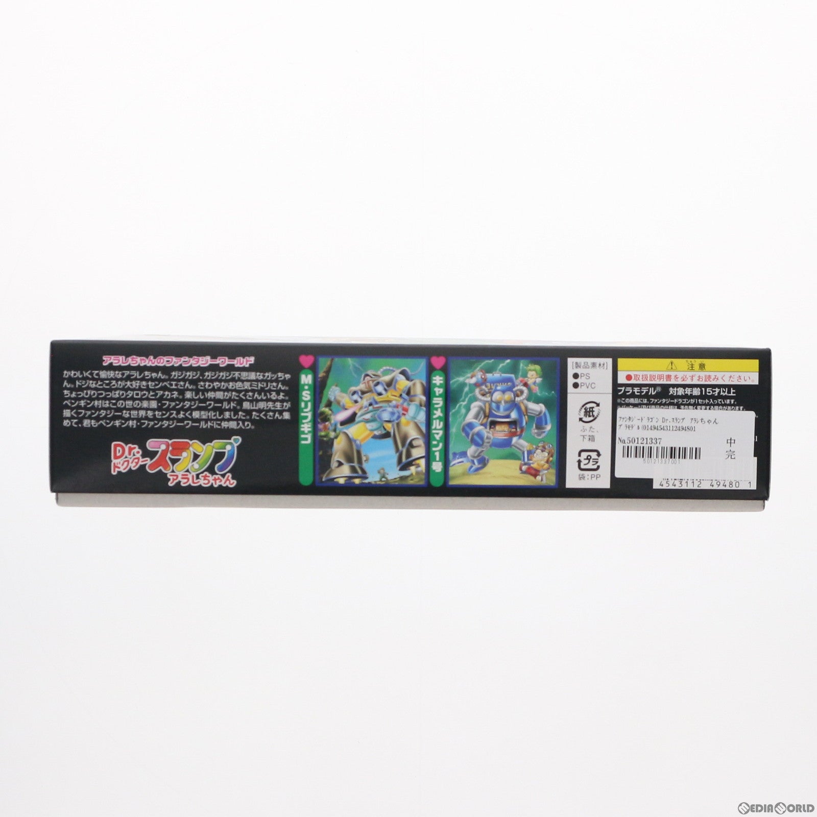 【中古即納】[PTM] ファンタジードラゴン Dr.スランプ アラレちゃん プラモデル(0149480) バンダイ(20070731)