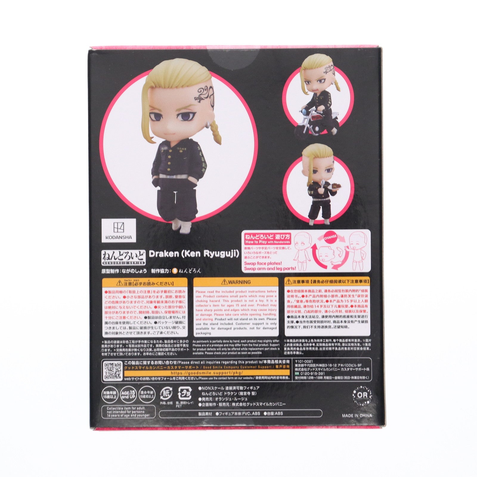 【新品即納】[FIG] ねんどろいど 1813 ドラケン(龍宮寺堅) (りゅうぐうじけん) 東京リベンジャーズ 完成品 可動フィギュア オランジュ・ルージュ(20221030)