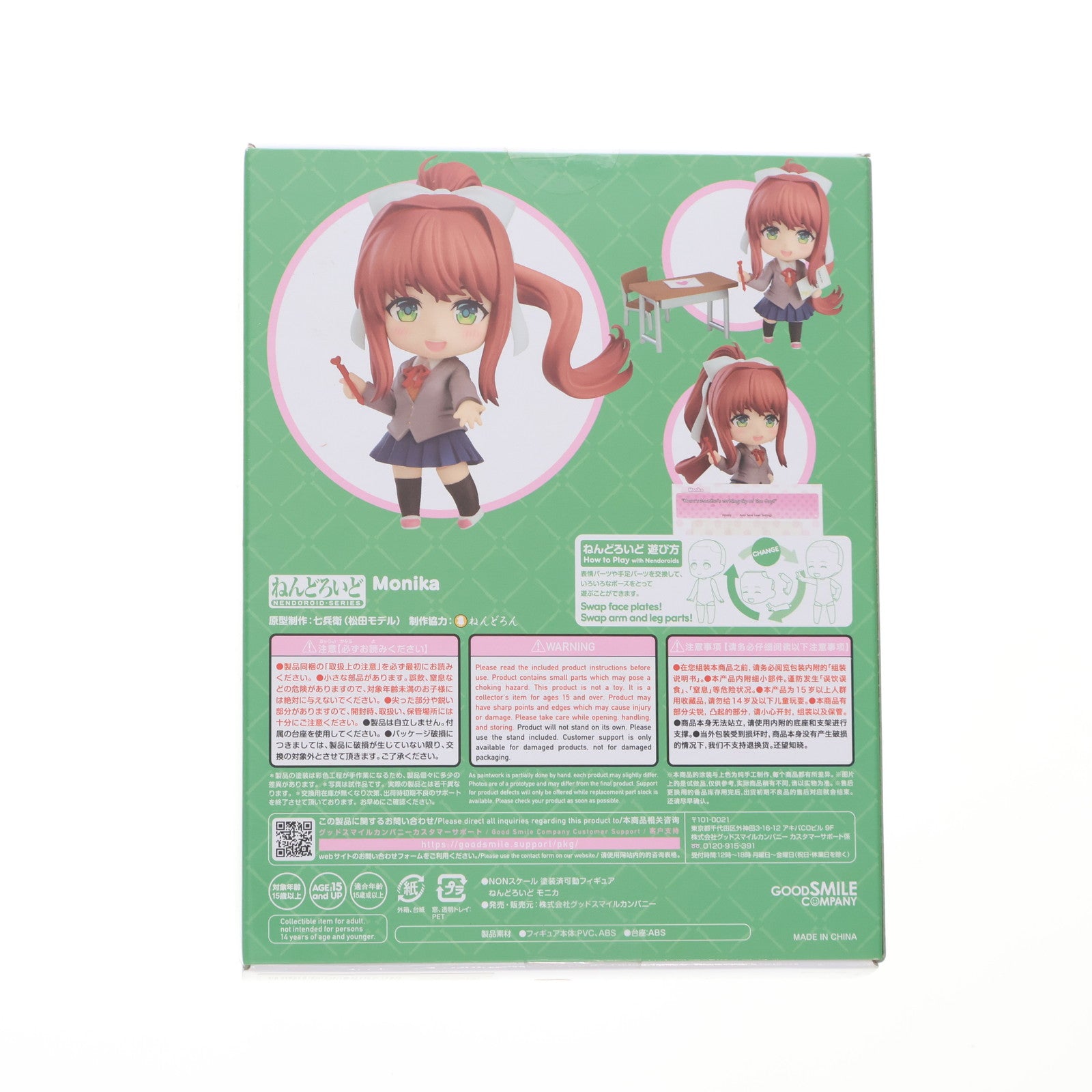 【新品即納】[FIG] ねんどろいど 1817 モニカ ドキドキ文芸部! 完成品 可動フィギュア グッドスマイルカンパニー(20221008)