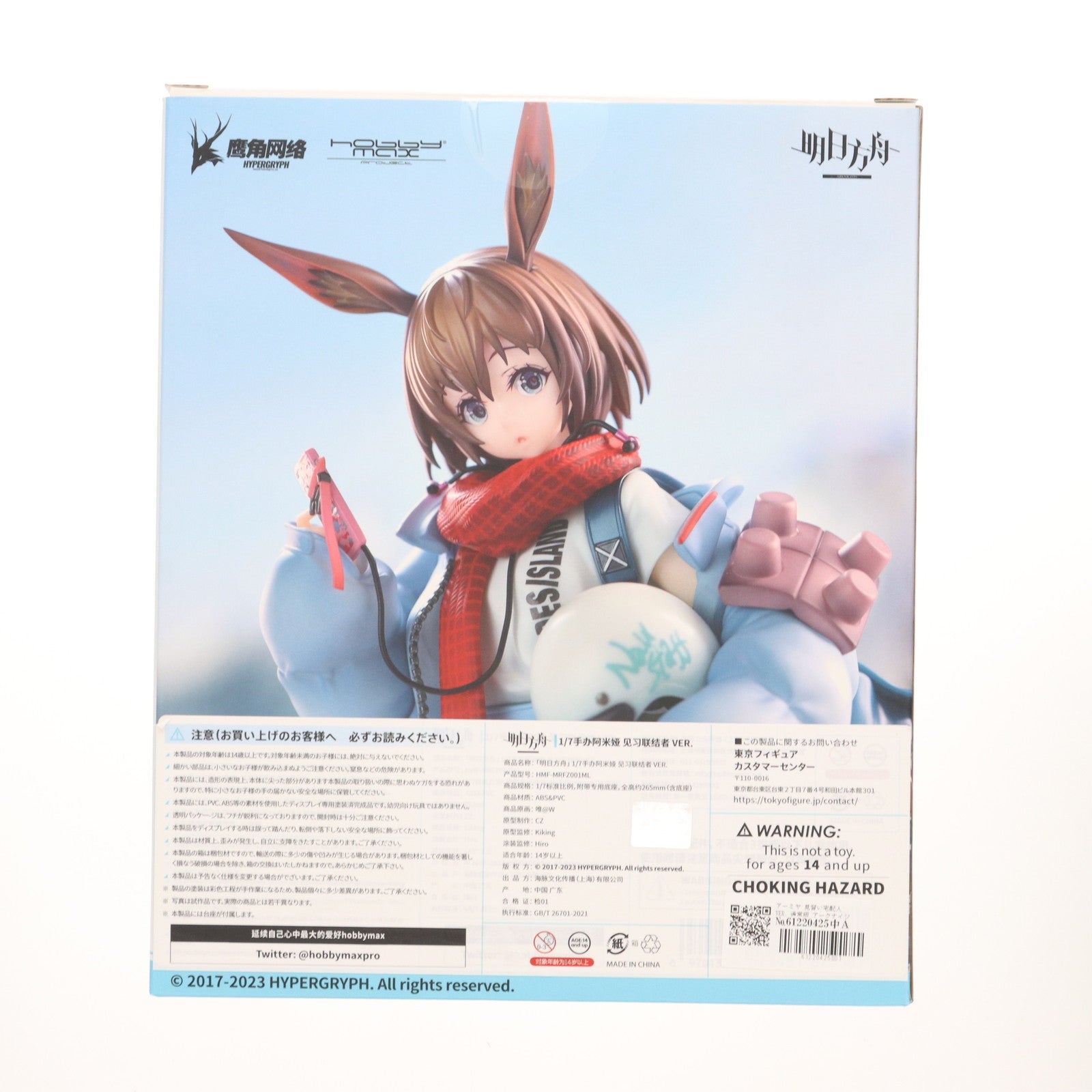 【新品即納】[FIG] アーミヤ 見習い宅配人 VER. 通常版 アークナイツ 1/7 完成品 フィギュア HOBBYMAX(ホビーマックス) (20230630)