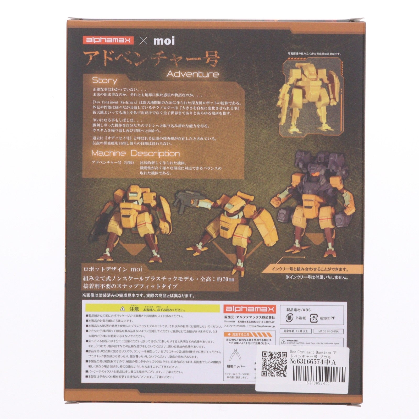 【中古即納】[PTM] New Continent Machines アドベンチャー号 プラモデル(AX-0249) アルファマックス(20220626)
