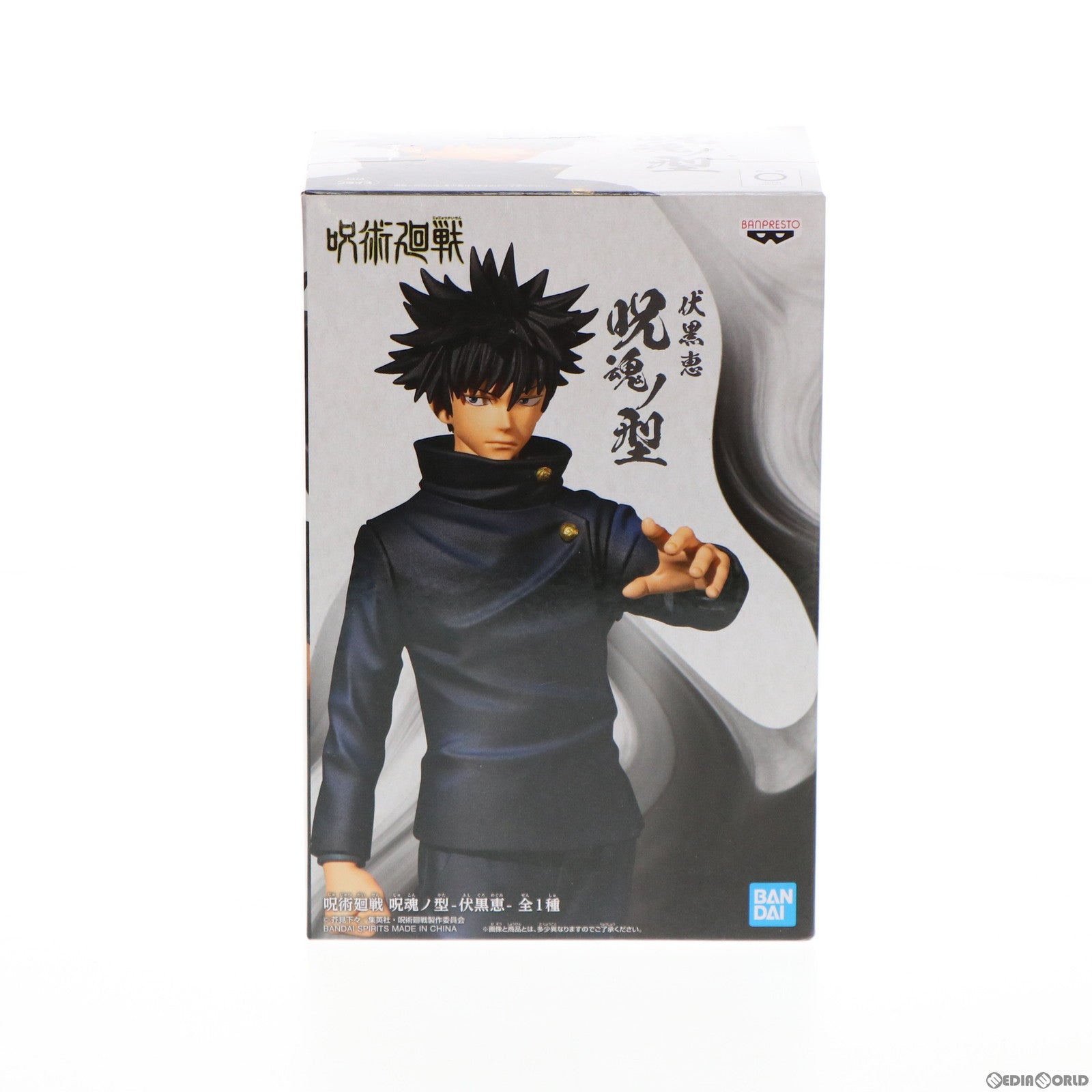 【中古即納】[FIG] 伏黒恵(ふしぐろめぐみ) 呪術廻戦 呪魂ノ型-伏黒恵- フィギュア プライズ(2579062) バンプレスト(20220220)