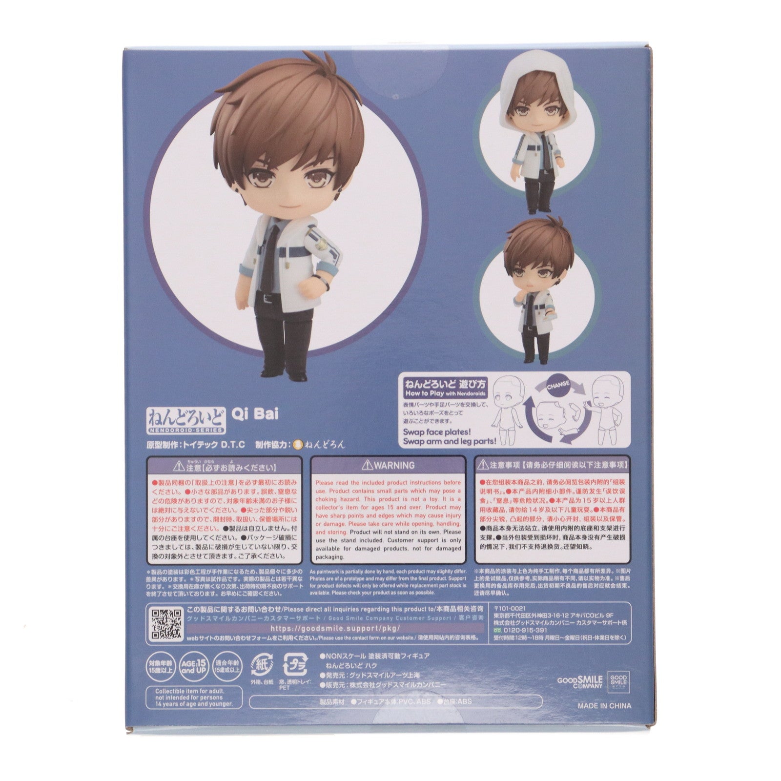 【新品即納】[FIG] (再販) ねんどろいど 1119 ハク 恋とプロデューサー〜EVOL×LOVE〜 完成品 可動フィギュア グッドスマイルアーツ上海(20221214)