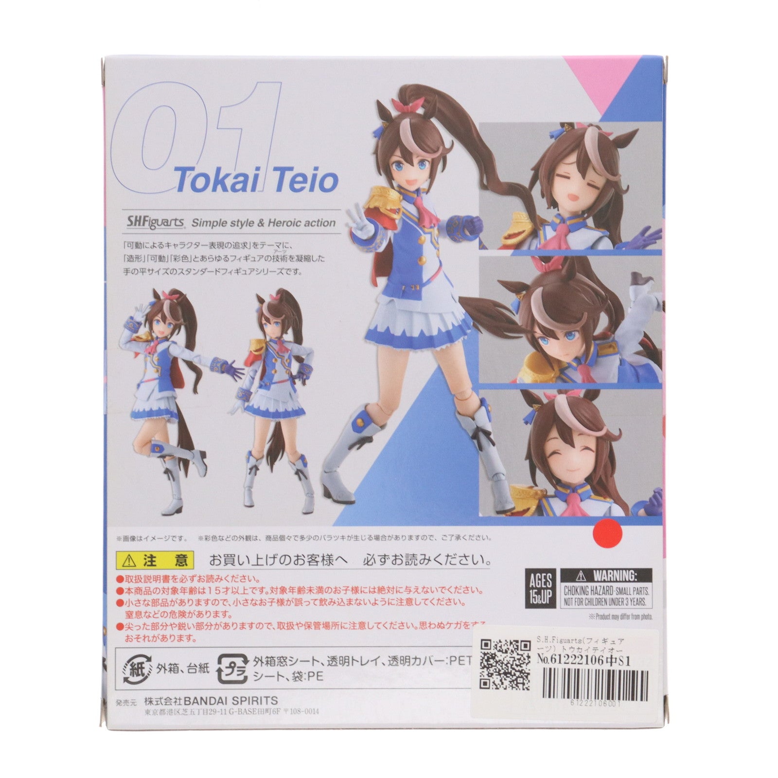 【新品即納】[FIG] S.H.Figuarts(フィギュアーツ) トウカイテイオー ウマ娘 プリティーダービー 完成品 可動フィギュア バンダイスピリッツ(20220723)