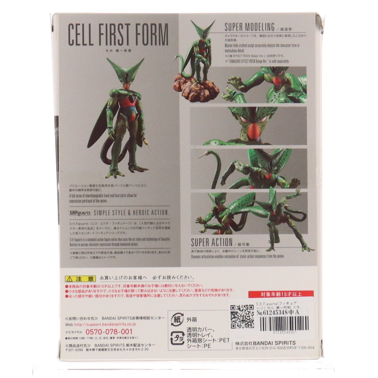 【中古即納】[FIG] S.H.Figuarts(フィギュアーツ) セル 第一形態 ドラゴンボールZ 完成品 可動フィギュア バンダイスピリッツ(20220827)