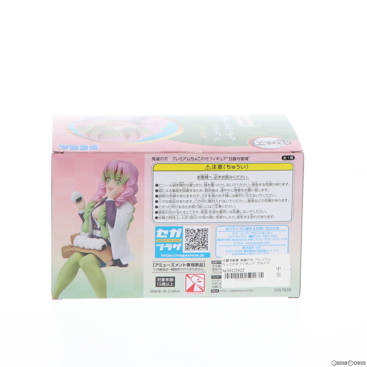 【中古即納】[FIG] 甘露寺蜜璃(かんろじみつり) 鬼滅の刃 プレミアムちょこのせフィギュア プライズ(1057839) セガ(20220228)