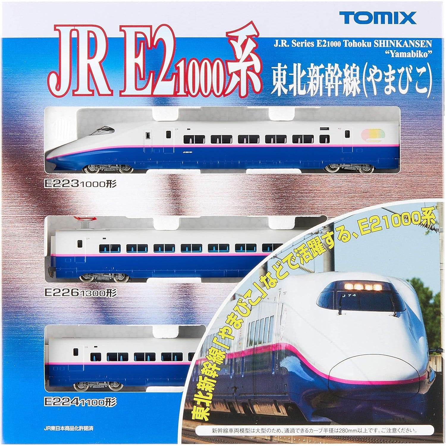 【新品】【O倉庫】[RWM] (再販)92575 E2 1000系東北新幹線(やまびこ)基本セット(3両) Nゲージ 鉄道模型 TOMIX(トミックス)(20181111)