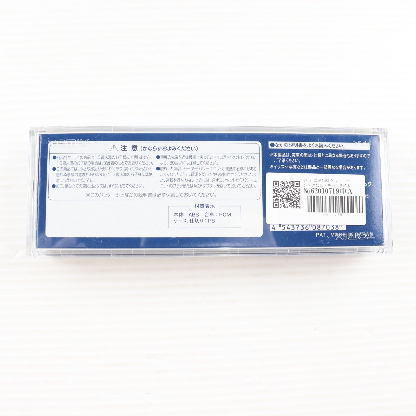 【中古即納】[RWM] 8703 コキ106(グレー・コンテナなし・テールライト付)(動力無し) Nゲージ 鉄道模型 TOMIX(トミックス)(20200614)