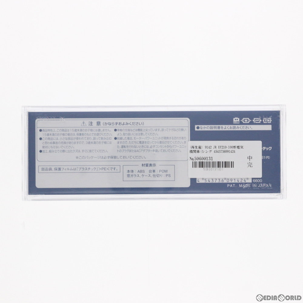 【新品】【お取り寄せ】[RWM] 9142 JR EF210-100形電気機関車(シングルアームパンタグラフ搭載車)(動力付き) Nゲージ 鉄道模型 TOMIX(トミックス)(20190321)