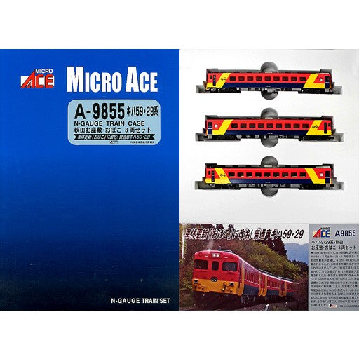 【新品】【お取り寄せ】[RWM] A9855 キハ59・29系・秋田お座敷・おばこ 3両セット(動力付き) Nゲージ 鉄道模型 MICRO ACE(マイクロエース)(20160731)
