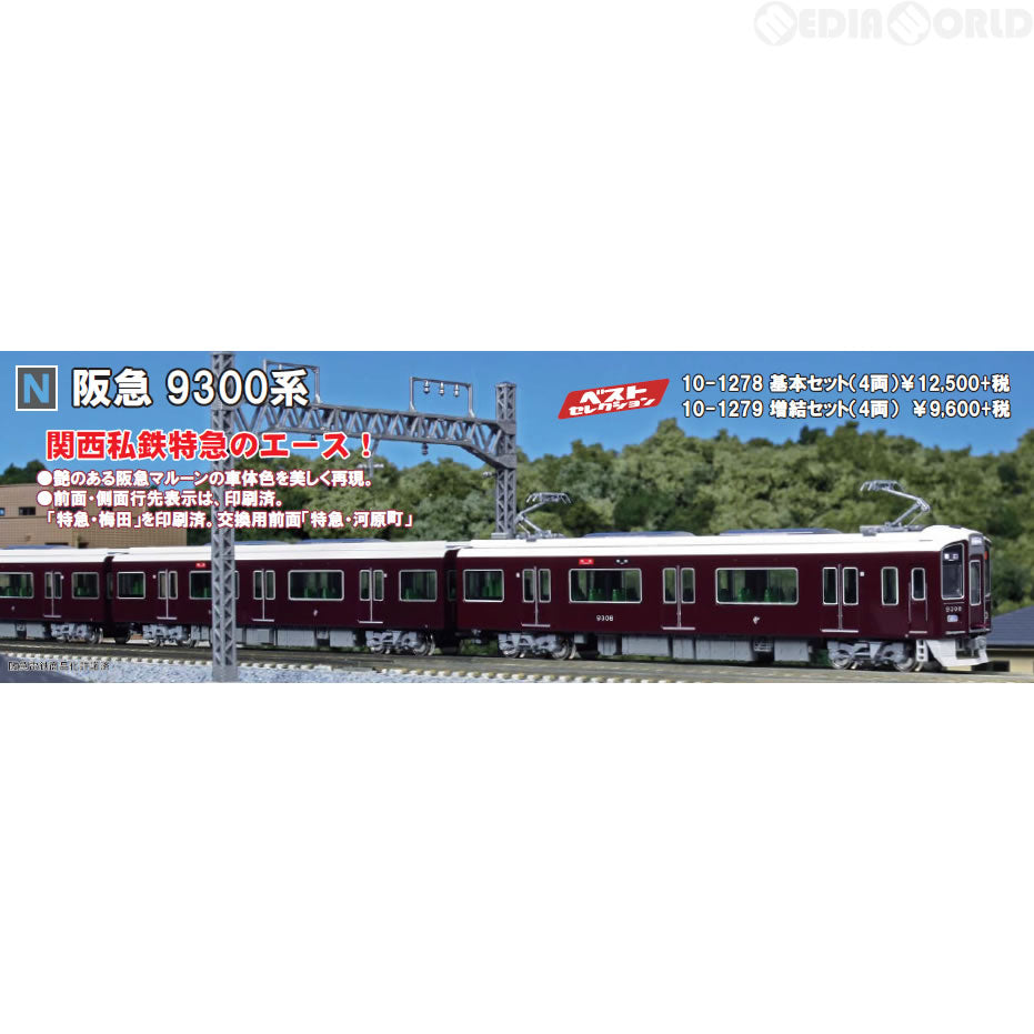 【新品】【お取り寄せ】[RWM] (再販)10-1279 阪急電鉄9300系 4両増結セット(動力無し) Nゲージ 鉄道模型 KATO(カトー)(20161130)