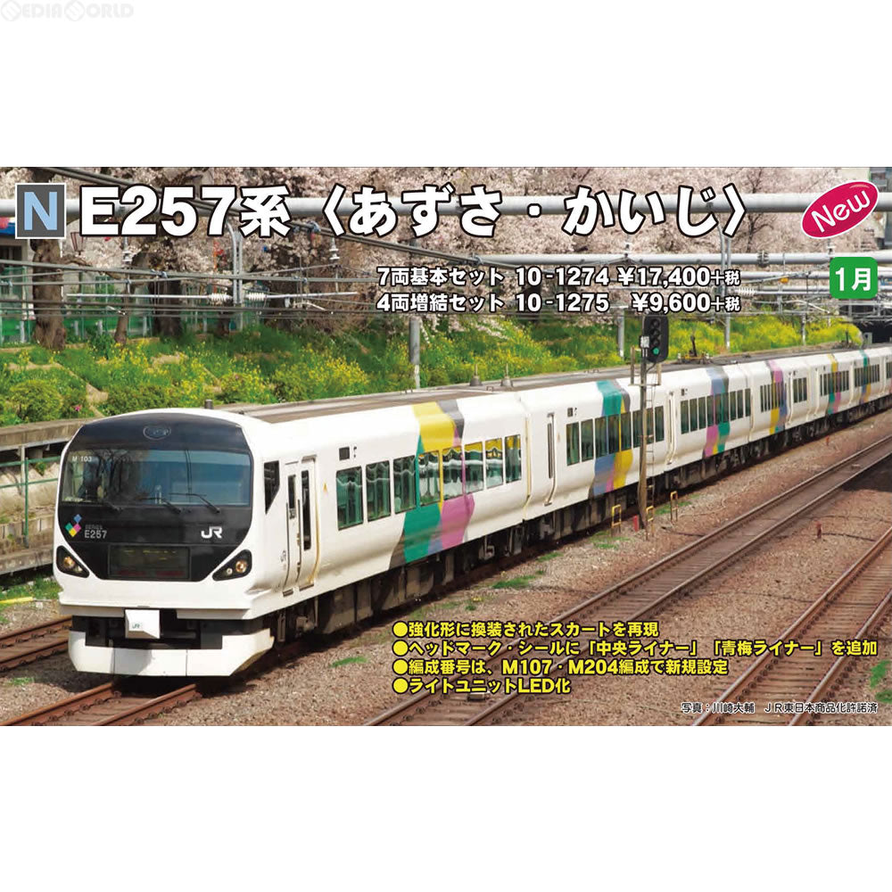 【中古即納】[RWM] (再販) 10-1274 E257系『あずさ・かいじ』 7両基本セット(動力付き) Nゲージ 鉄道模型 KATO(カトー)(20190414)