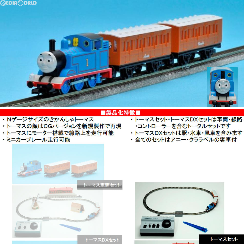 【新品】【お取り寄せ】[RWM] (再販)93705 きかんしゃトーマスセット Nゲージ 鉄道模型 TOMIX(トミックス)(20161201)