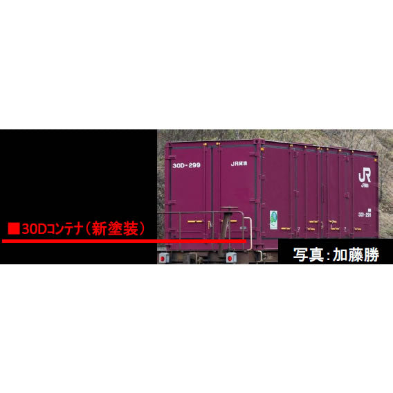 【新品即納】[RWM] 3157 JR 30D形コンテナ(新塗装・2個入) Nゲージ 鉄道模型 TOMIX(トミックス)(20170219)