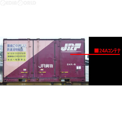 【新品即納】[RWM] 3158 JR 24A形コンテナ(2個入) Nゲージ 鉄道模型 TOMIX(トミックス)(20170326)