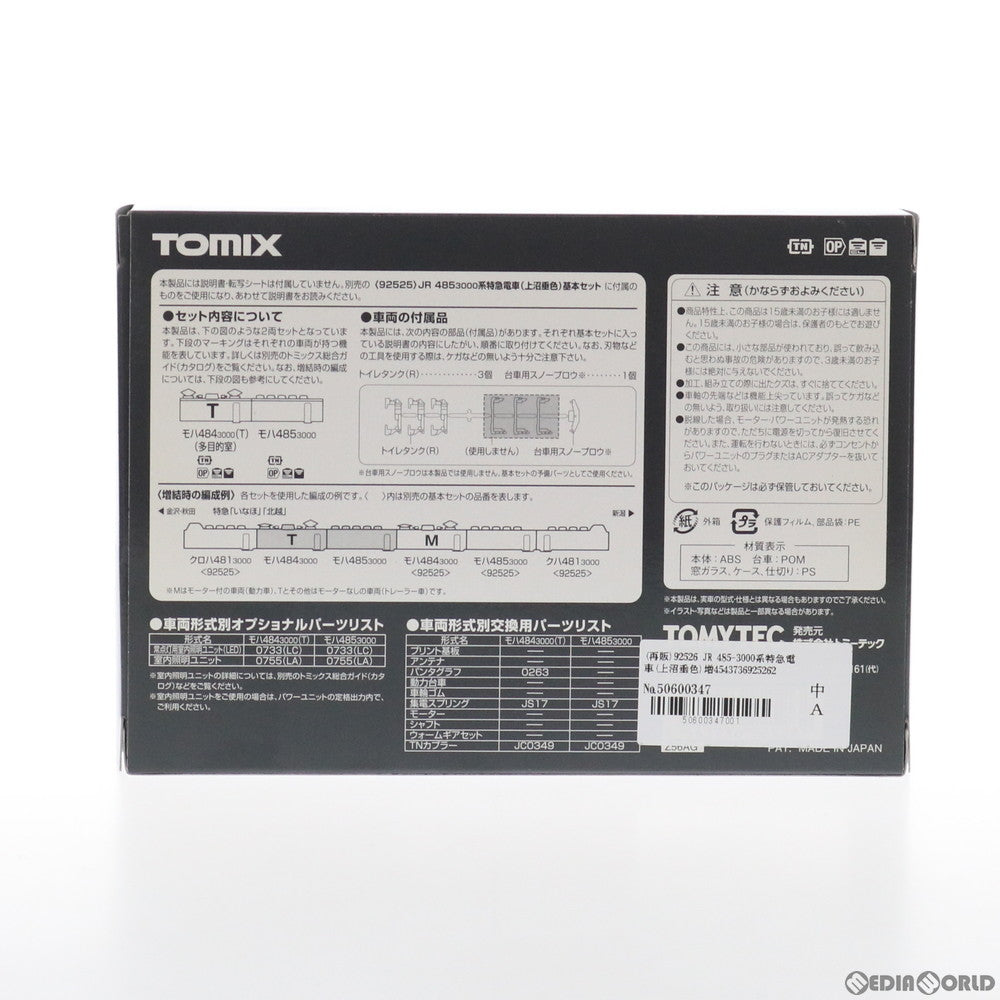 【新品】【お取り寄せ】[RWM] (再販)92526 JR 485-3000系特急電車(上沼垂色)増結セット(2両)(動力無し) Nゲージ 鉄道模型 TOMIX(トミックス)(20170302)