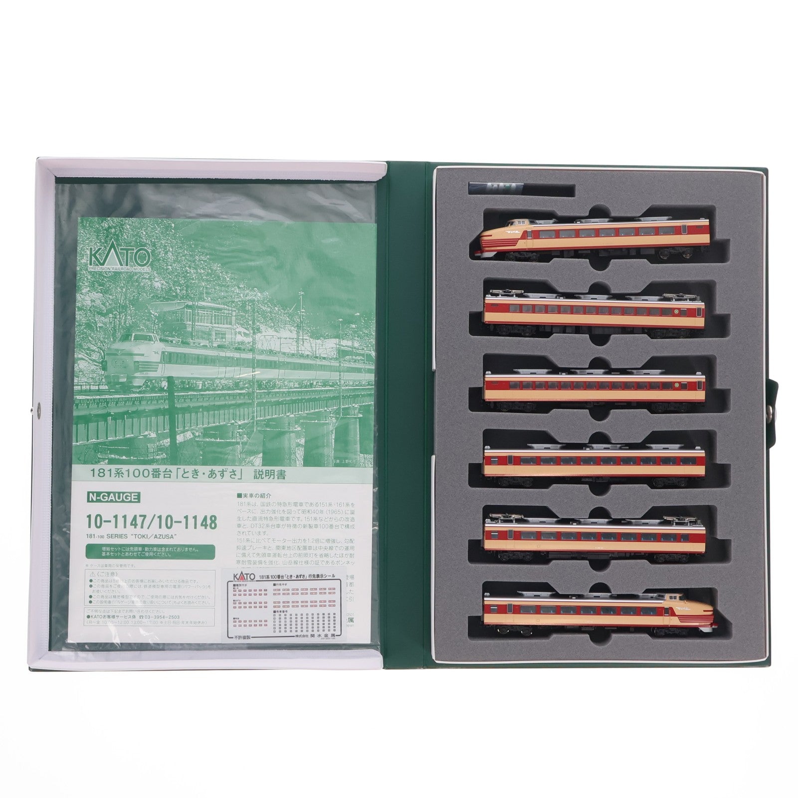 【中古即納】[RWM] (再販) 10-1147 181系100番台「とき・あずさ」 6両基本セット(動力付き) Nゲージ 鉄道模型 KATO(カトー)(20170331)