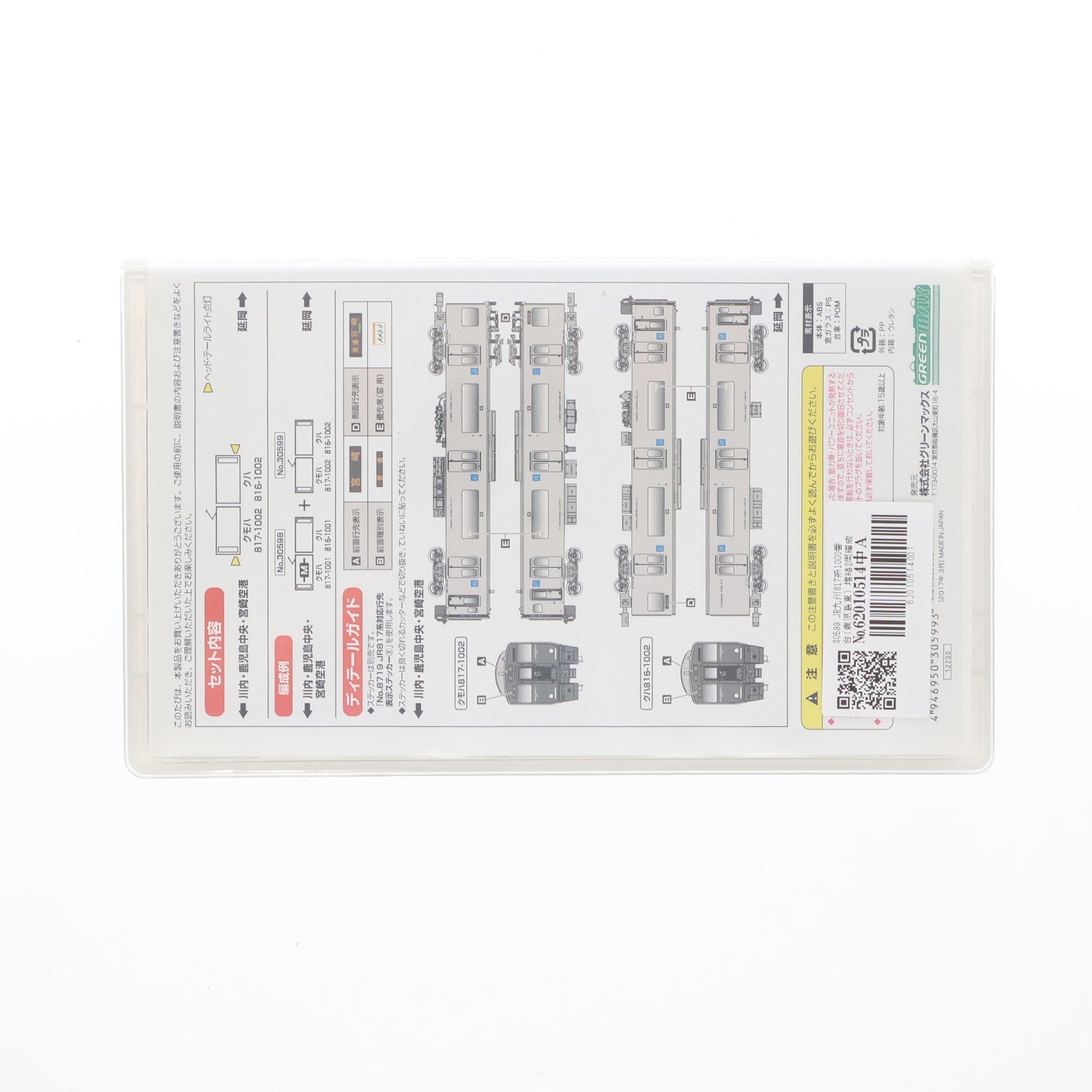 【中古即納】[RWM] 30599 JR九州817系1000番台(鹿児島車) 増結2両編成セット(動力無し) Nゲージ 鉄道模型 GREENMAX(グリーンマックス)(20170305)
