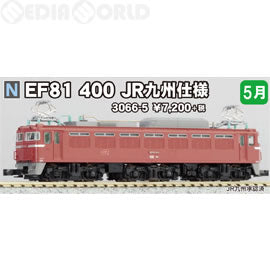 【中古即納】[RWM] (再販)3066-5 EF81 400番台 JR九州仕様 Nゲージ 鉄道模型 KATO(カトー)(20170428)